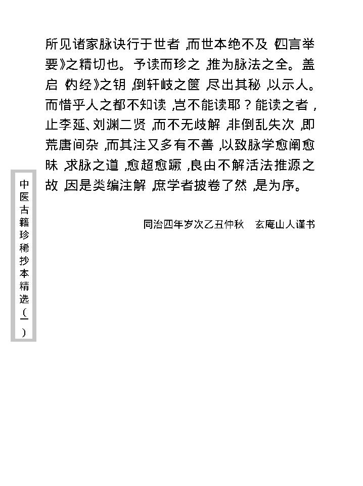 中医古籍珍稀抄本精选--脉学类编(2).pdf_第13页