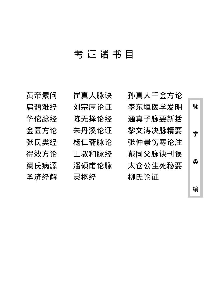 中医古籍珍稀抄本精选--脉学类编(2).pdf_第1页