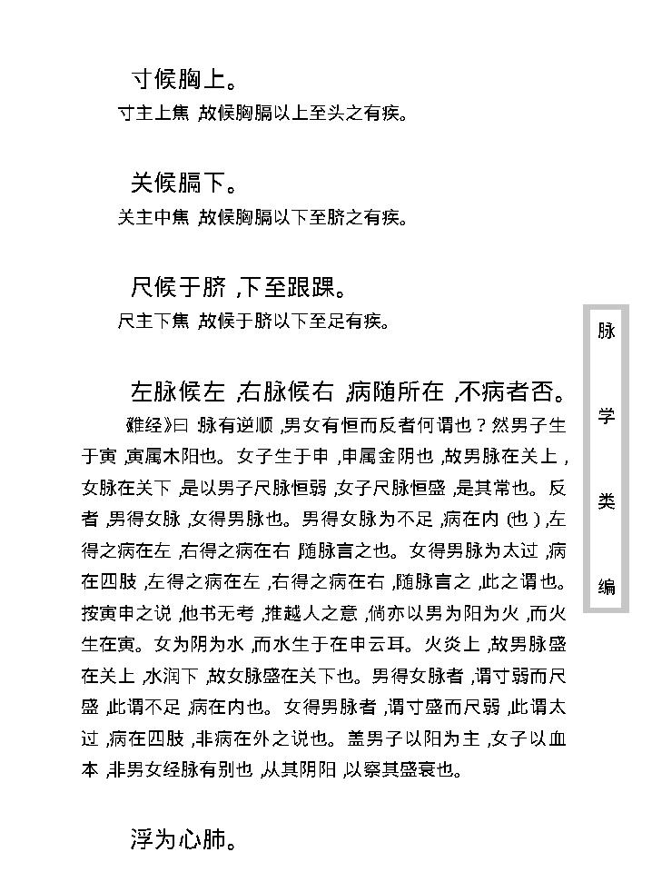 中医古籍珍稀抄本精选--脉学类编(2).pdf_第20页