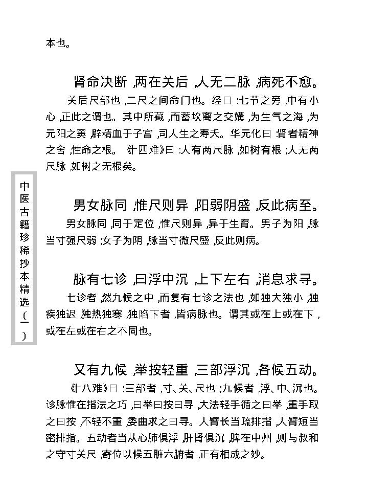 中医古籍珍稀抄本精选--脉学类编(2).pdf_第19页