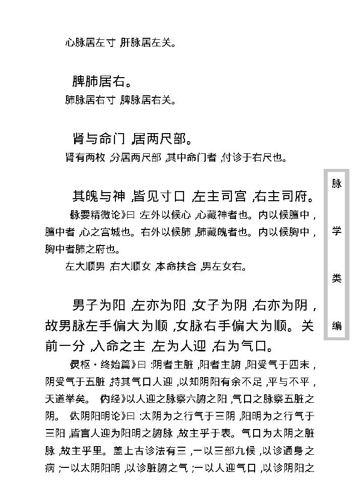 中医古籍珍稀抄本精选--脉学类编(2).pdf_第18页