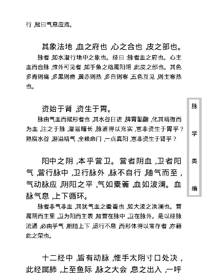 中医古籍珍稀抄本精选--脉学类编(2).pdf_第16页