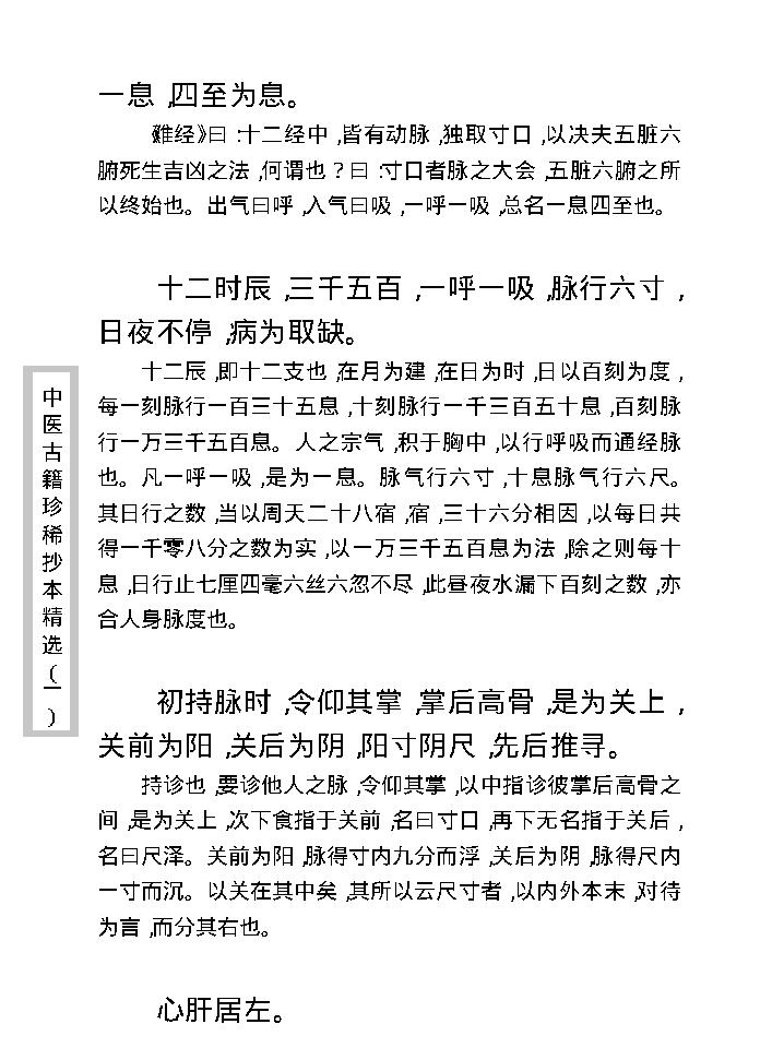 中医古籍珍稀抄本精选--脉学类编(2).pdf_第17页