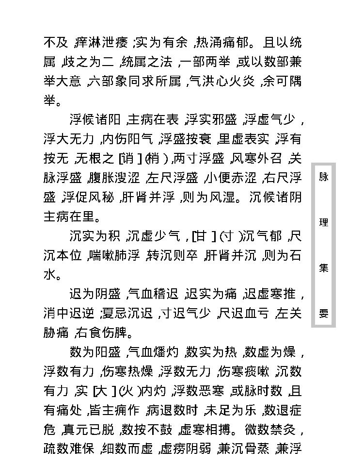 中医古籍珍稀抄本精选--脉理集要.pdf_第16页