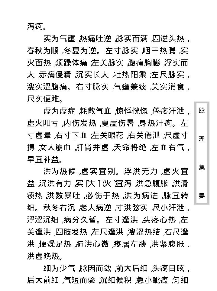 中医古籍珍稀抄本精选--脉理集要.pdf_第18页