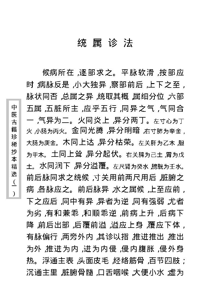 中医古籍珍稀抄本精选--脉理集要.pdf_第15页