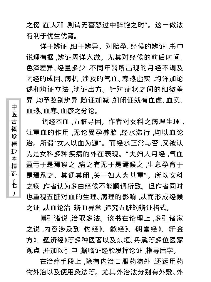 中医古籍珍稀抄本精选--薛氏济阴万金书.pdf_第10页