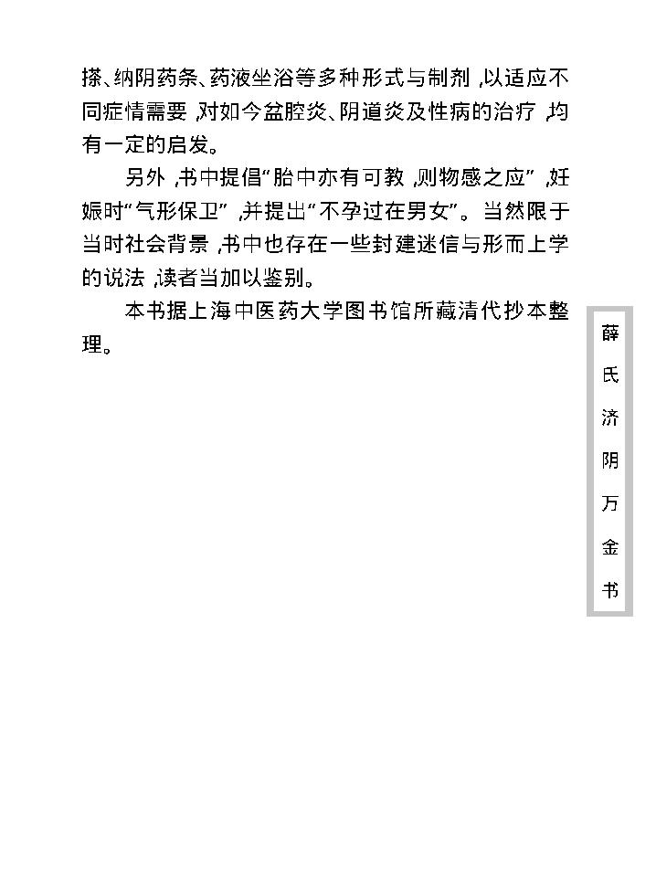 中医古籍珍稀抄本精选--薛氏济阴万金书.pdf_第11页