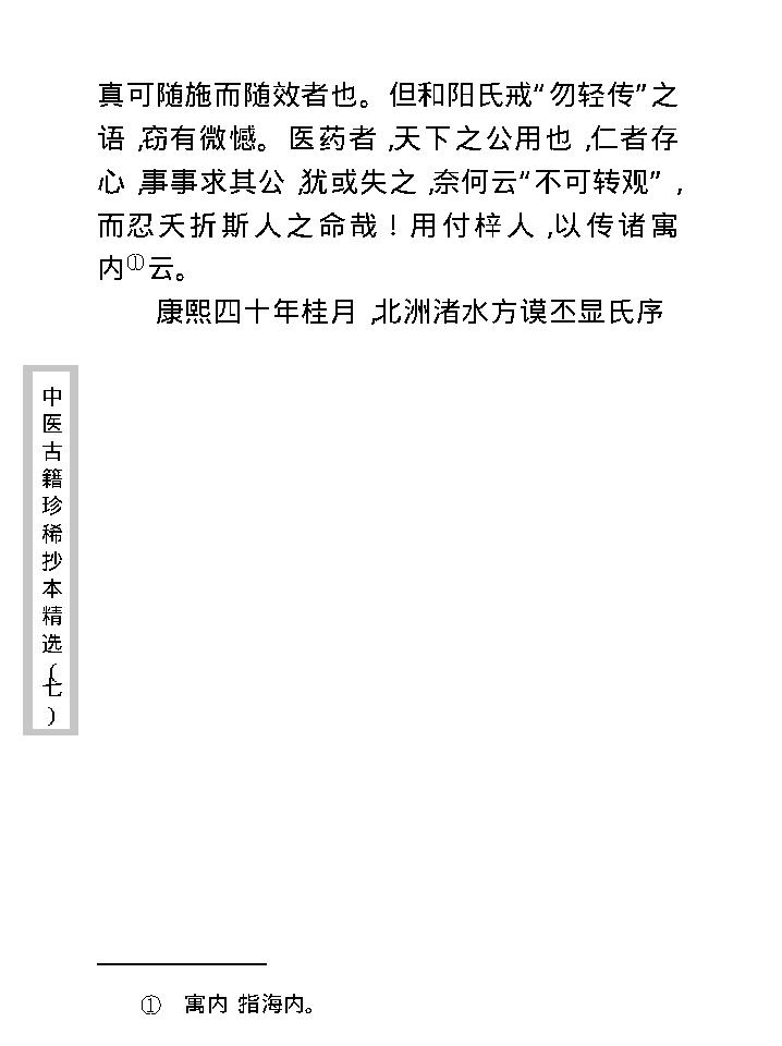 中医古籍珍稀抄本精选--薛氏济阴万金书.pdf_第15页