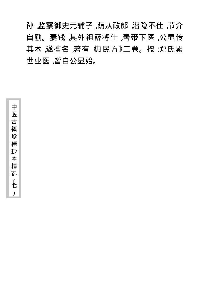 中医古籍珍稀抄本精选--薛氏济阴万金书.pdf_第17页