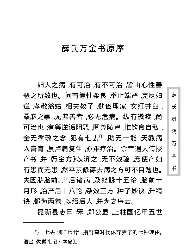 中医古籍珍稀抄本精选--薛氏济阴万金书.pdf_第16页