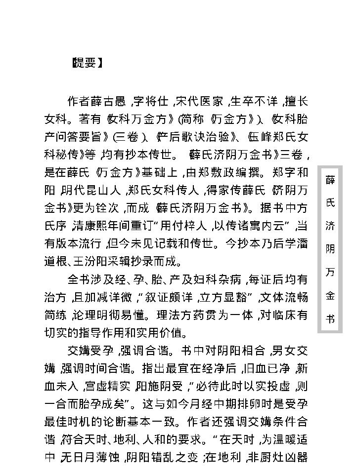 中医古籍珍稀抄本精选--薛氏济阴万金书.pdf_第9页