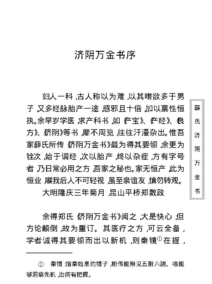 中医古籍珍稀抄本精选--薛氏济阴万金书.pdf_第14页