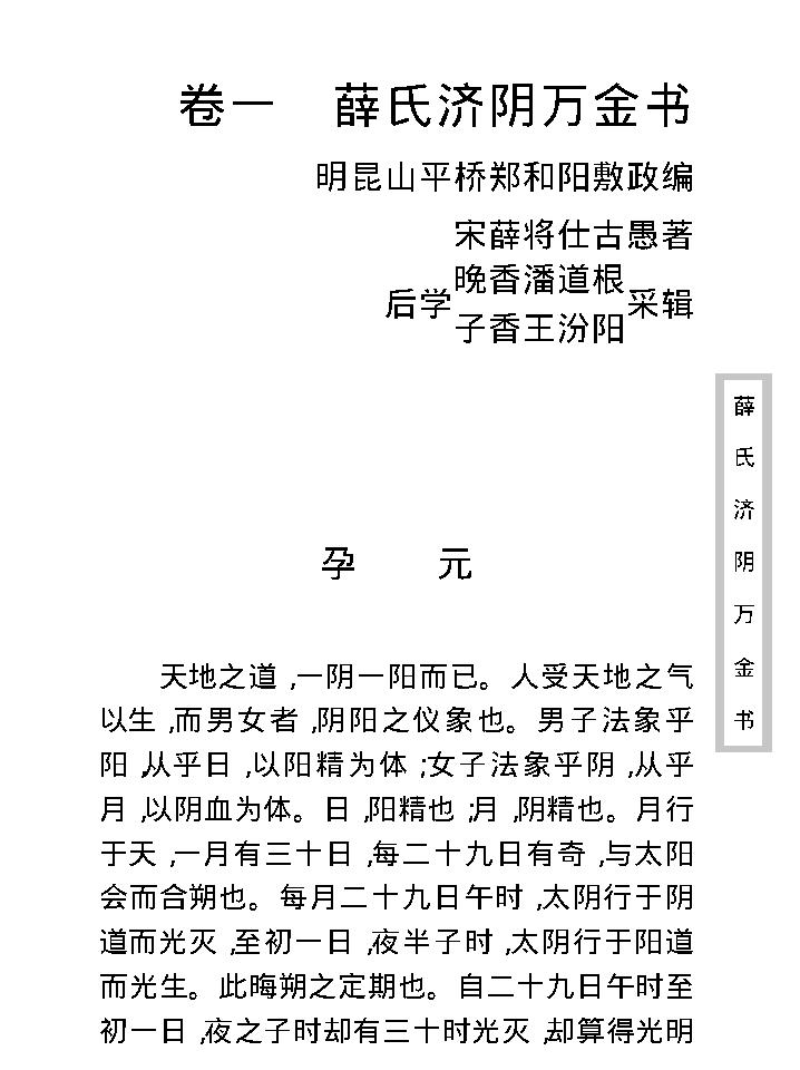 中医古籍珍稀抄本精选--薛氏济阴万金书.pdf_第18页