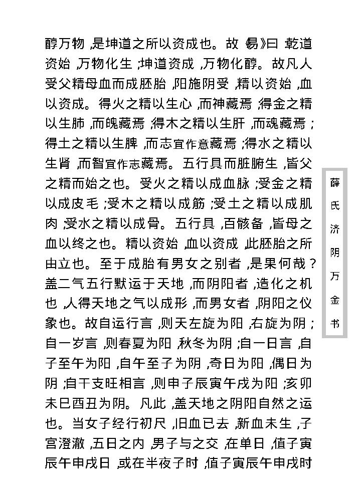 中医古籍珍稀抄本精选--薛氏济阴万金书.pdf_第20页