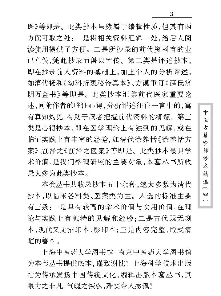 中医古籍珍稀抄本精选--诊验医方歌括.pdf_第5页