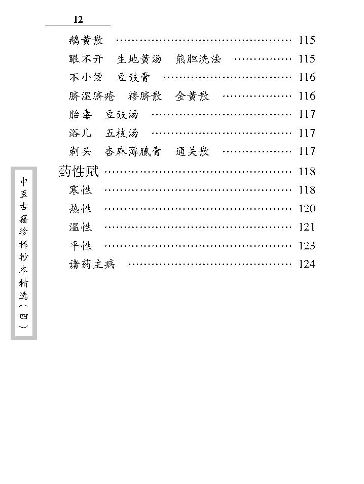 中医古籍珍稀抄本精选--诊验医方歌括.pdf_第22页