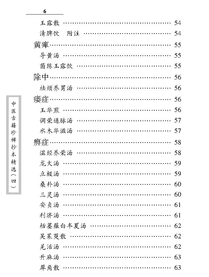 中医古籍珍稀抄本精选--诊验医方歌括.pdf_第16页