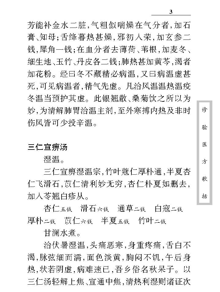 中医古籍珍稀抄本精选--诊验医方歌括.pdf_第25页