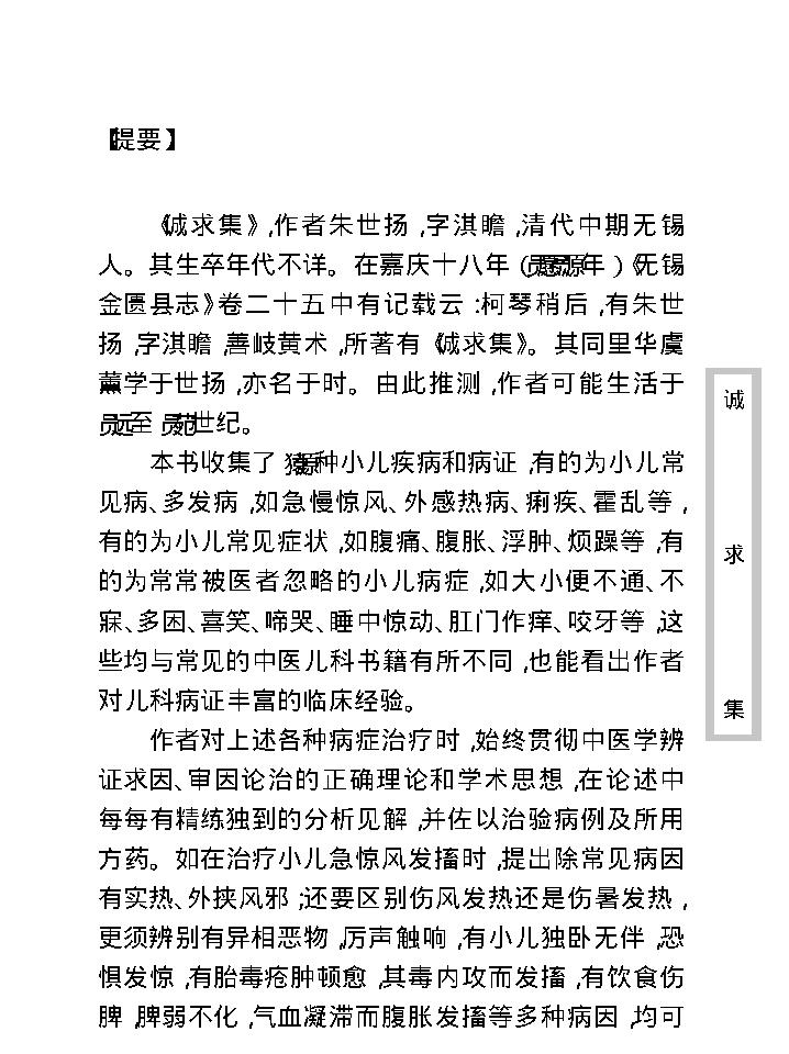 中医古籍珍稀抄本精选--诚求集.pdf_第9页