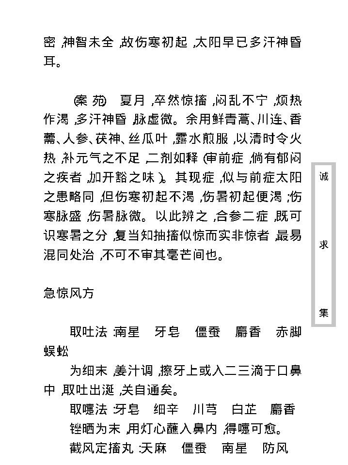 中医古籍珍稀抄本精选--诚求集.pdf_第17页