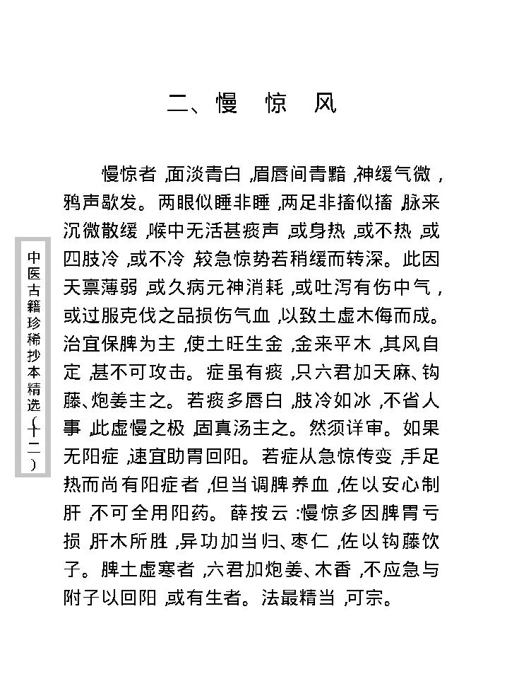 中医古籍珍稀抄本精选--诚求集.pdf_第20页