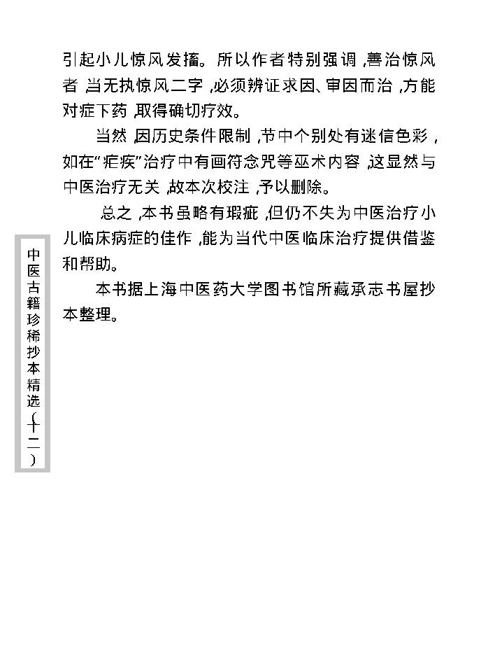 中医古籍珍稀抄本精选--诚求集.pdf_第10页