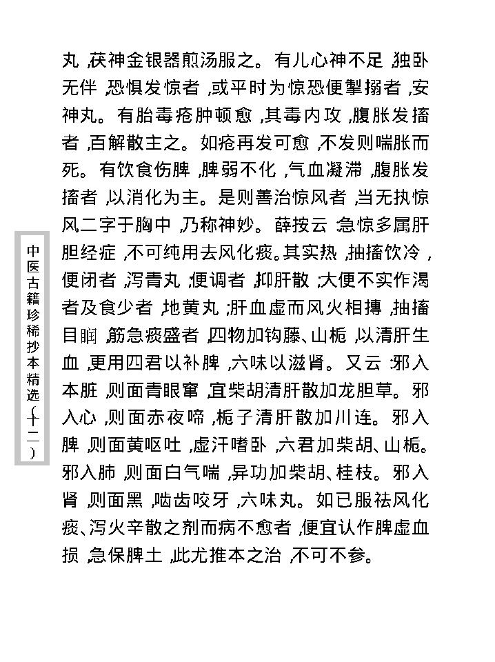 中医古籍珍稀抄本精选--诚求集.pdf_第14页