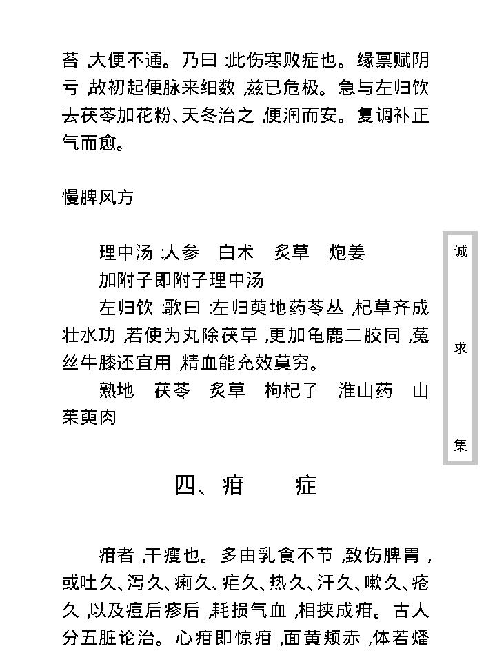 中医古籍珍稀抄本精选--诚求集.pdf_第23页