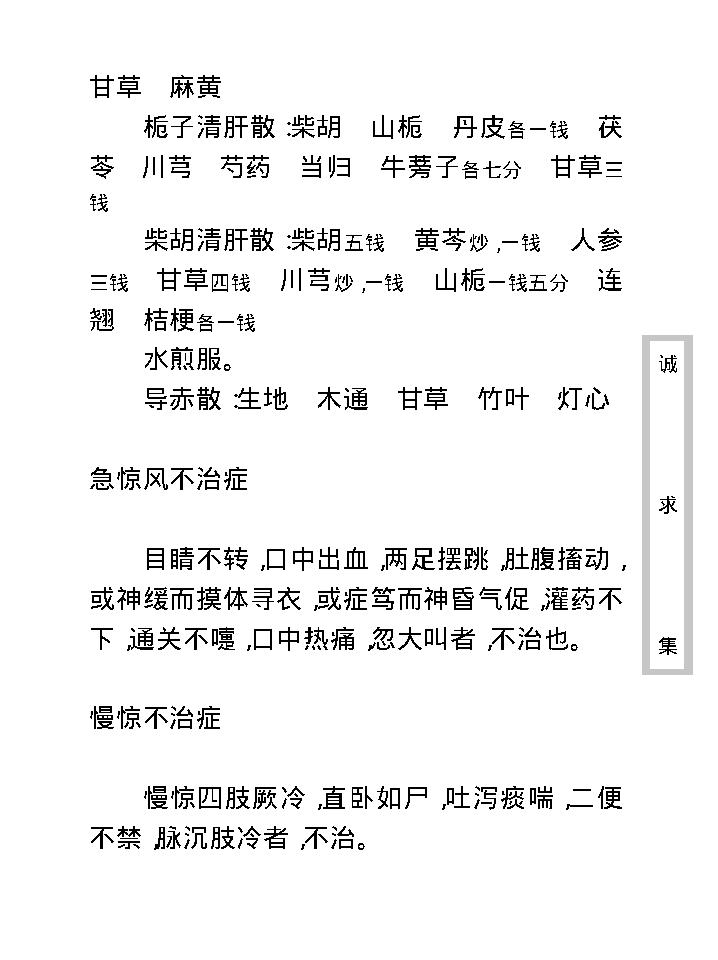 中医古籍珍稀抄本精选--诚求集.pdf_第19页