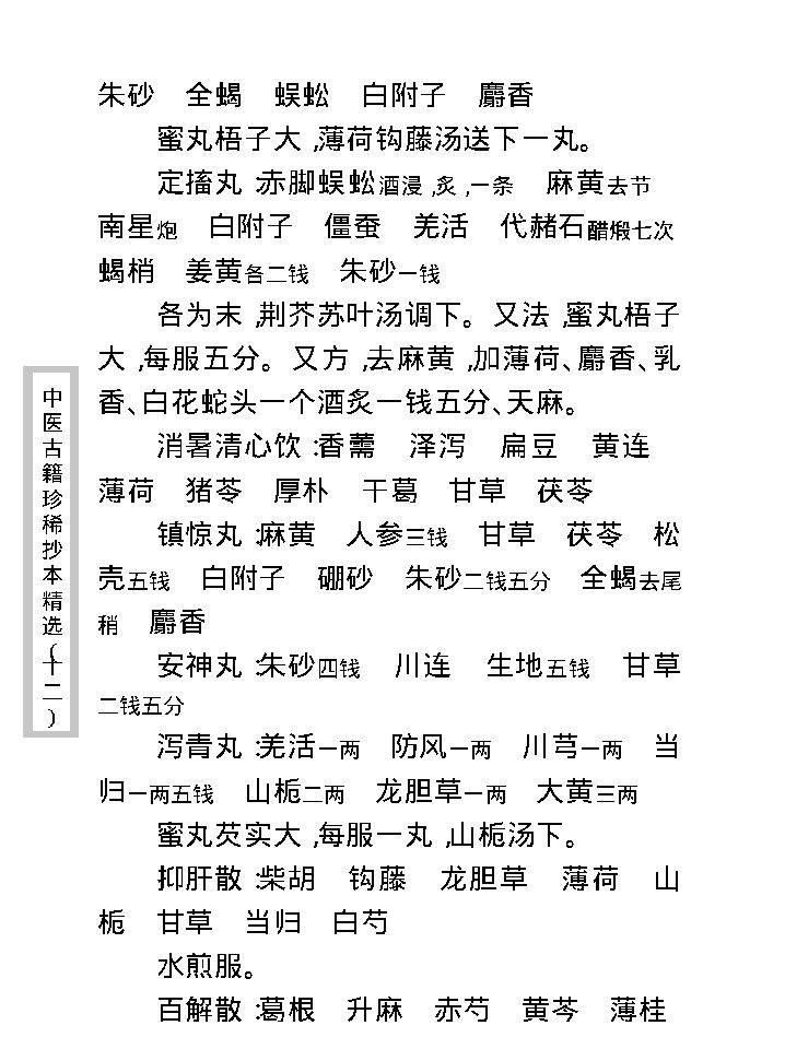 中医古籍珍稀抄本精选--诚求集.pdf_第18页