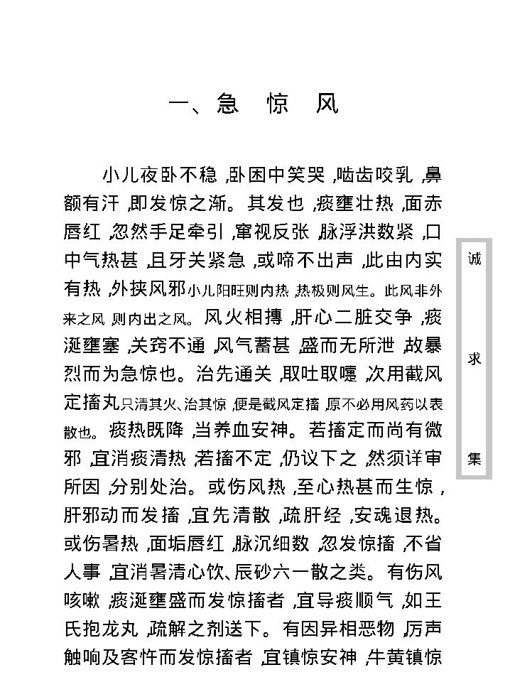 中医古籍珍稀抄本精选--诚求集.pdf_第13页