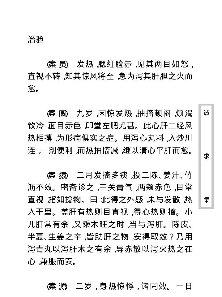 中医古籍珍稀抄本精选--诚求集.pdf_第15页