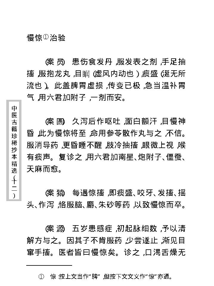 中医古籍珍稀抄本精选--诚求集.pdf_第22页