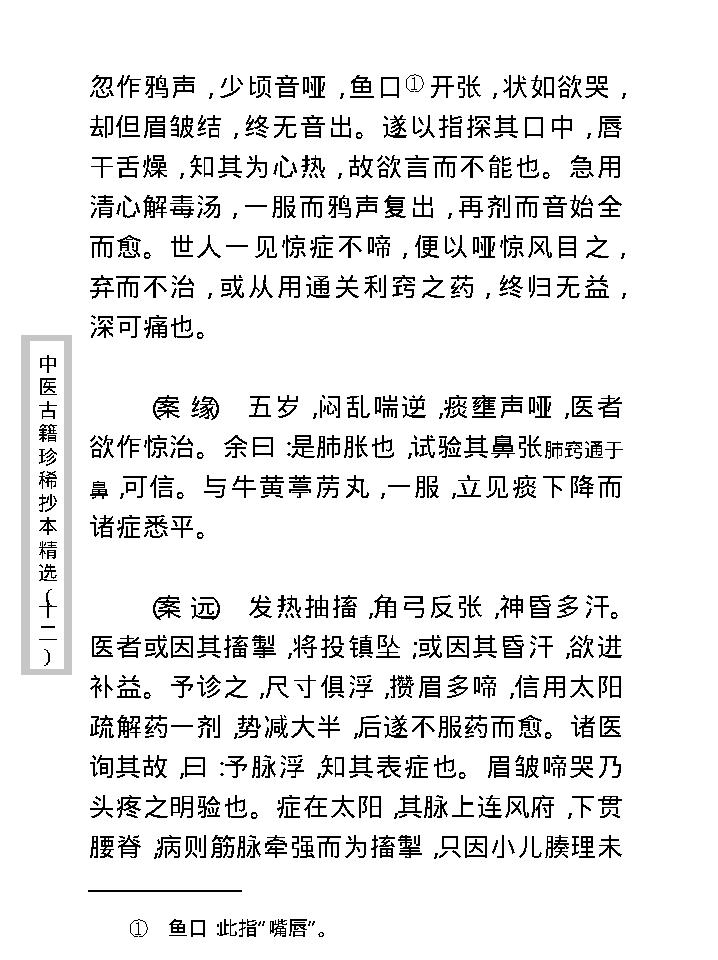 中医古籍珍稀抄本精选--诚求集.pdf_第16页