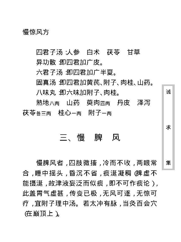 中医古籍珍稀抄本精选--诚求集.pdf_第21页