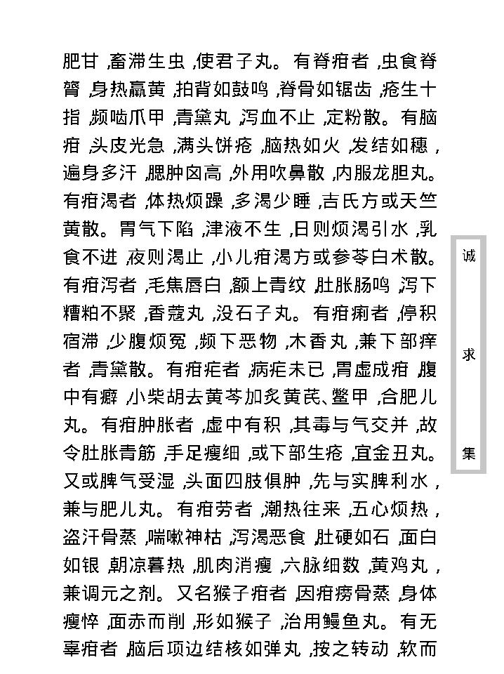 中医古籍珍稀抄本精选--诚求集.pdf_第25页