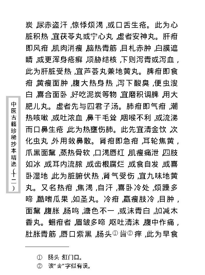 中医古籍珍稀抄本精选--诚求集.pdf_第24页