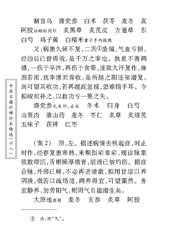 中医古籍珍稀抄本精选--贯唯集.pdf_第22页