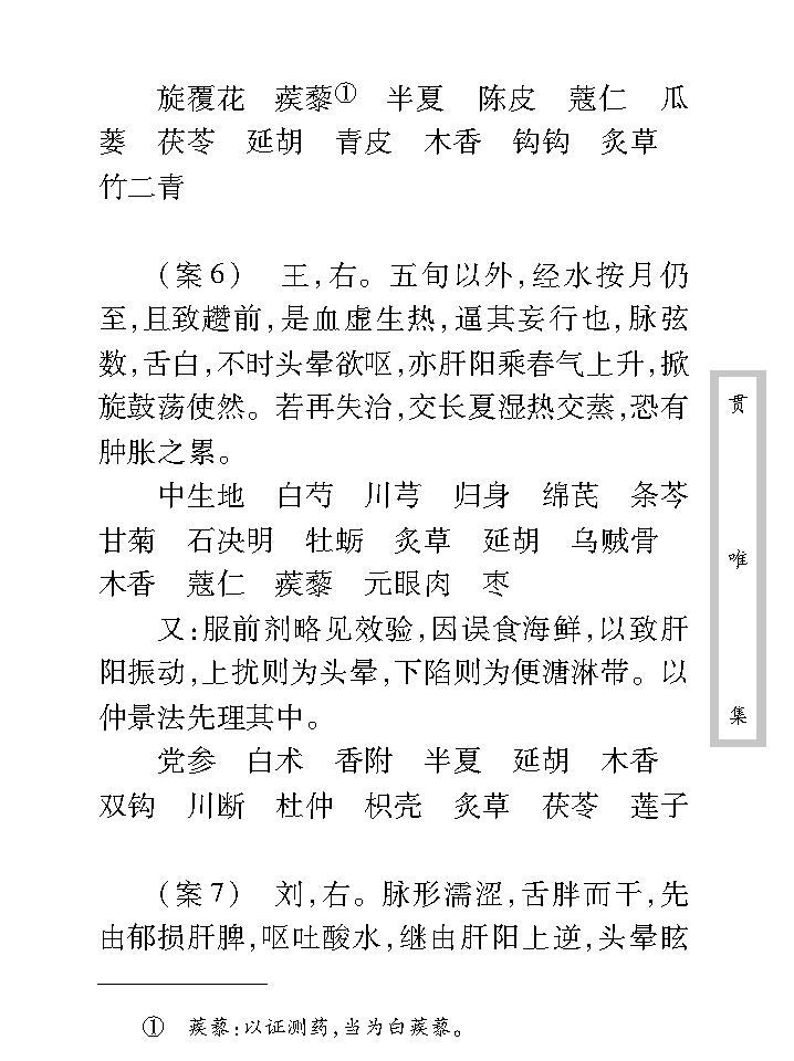 中医古籍珍稀抄本精选--贯唯集.pdf_第17页