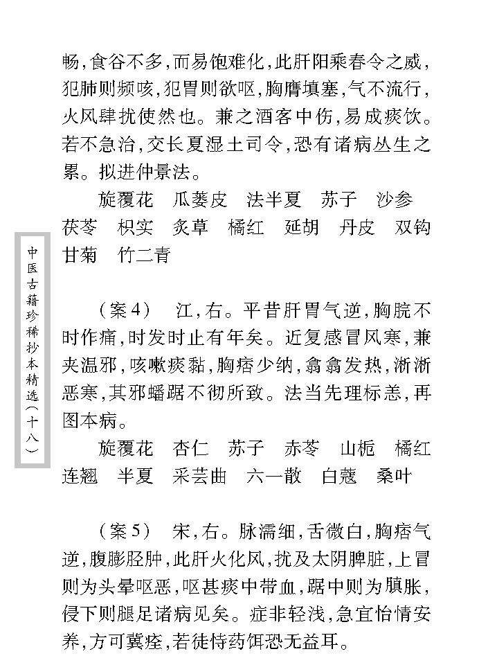 中医古籍珍稀抄本精选--贯唯集.pdf_第16页