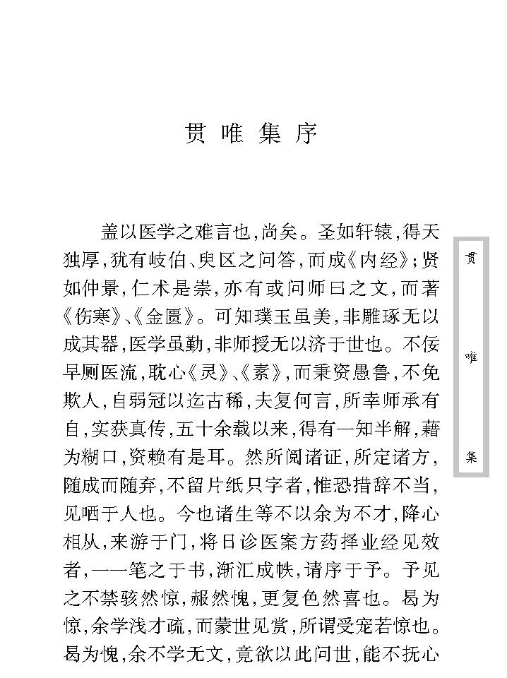 中医古籍珍稀抄本精选--贯唯集.pdf_第13页