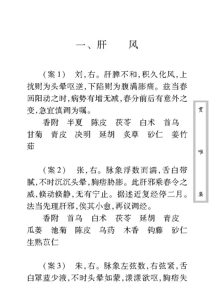 中医古籍珍稀抄本精选--贯唯集.pdf_第15页