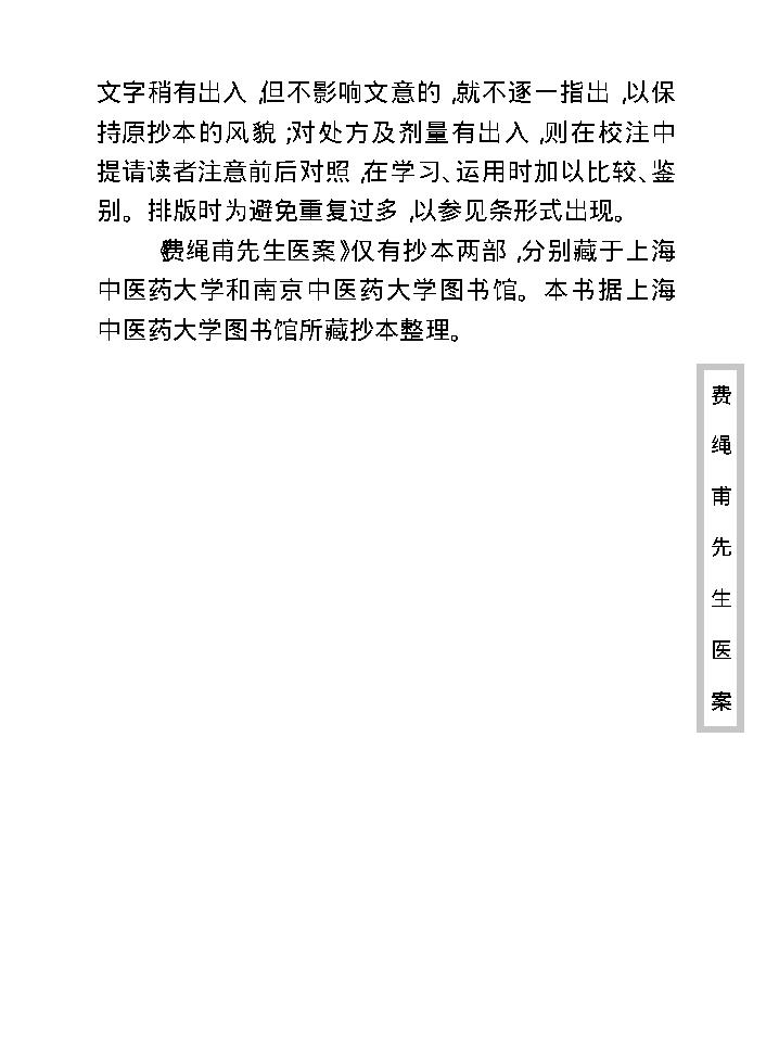 中医古籍珍稀抄本精选--费绳甫先生医案.pdf_第11页