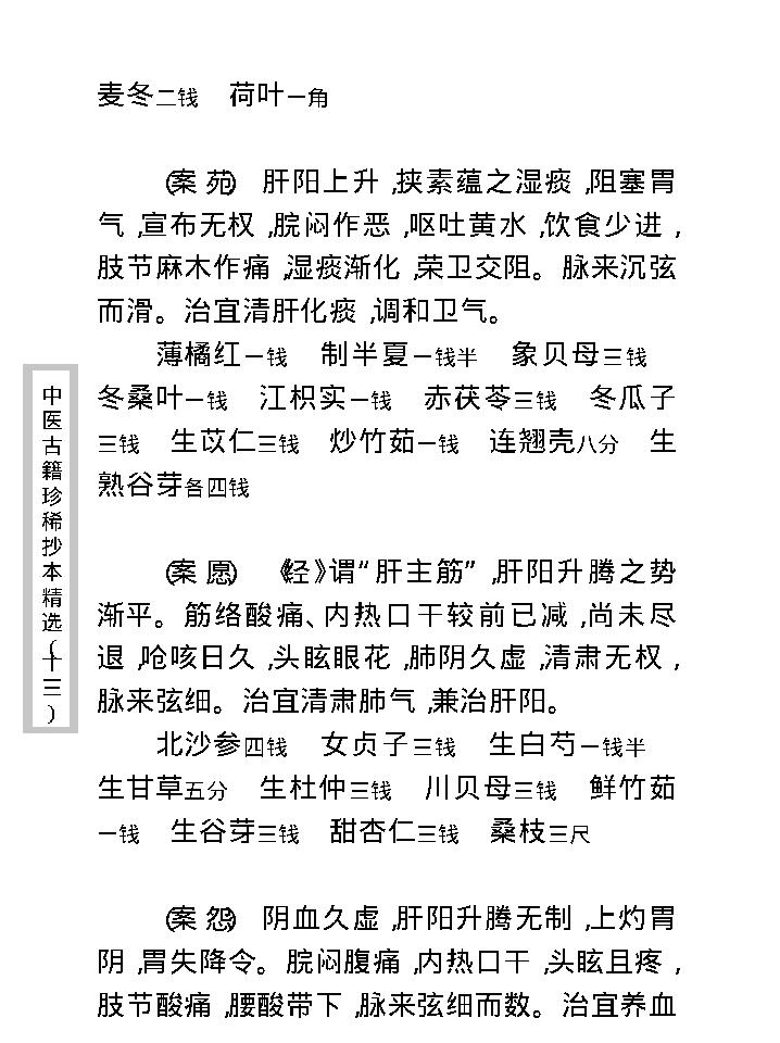 中医古籍珍稀抄本精选--费绳甫先生医案.pdf_第18页