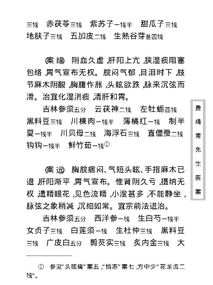 中医古籍珍稀抄本精选--费绳甫先生医案.pdf_第17页