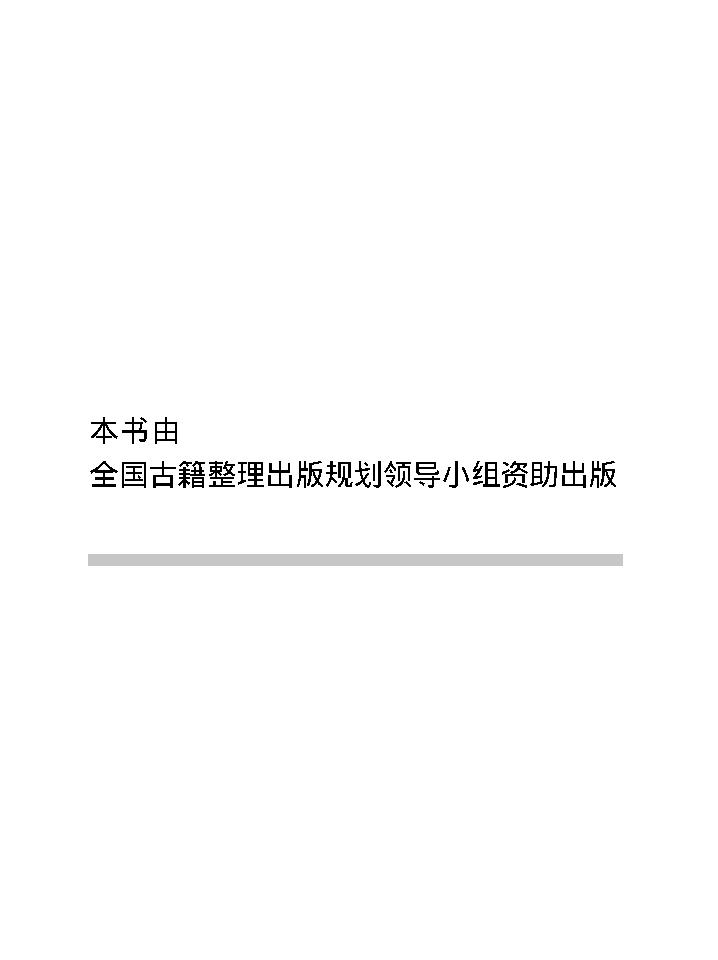 中医古籍珍稀抄本精选--资生集.pdf_第3页