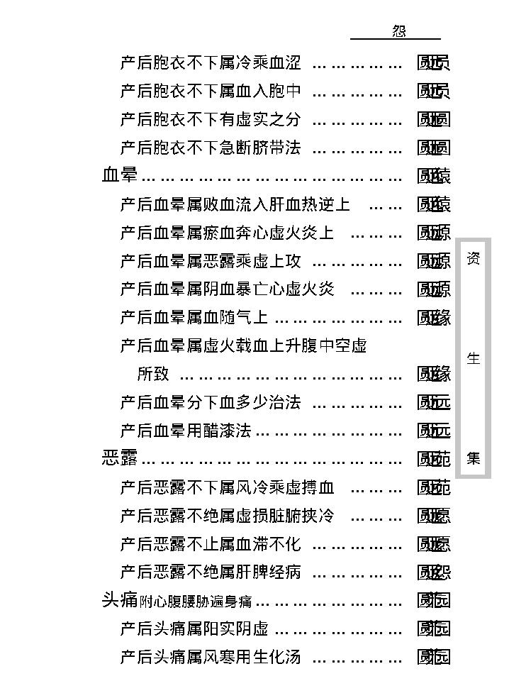 中医古籍珍稀抄本精选--资生集.pdf_第21页