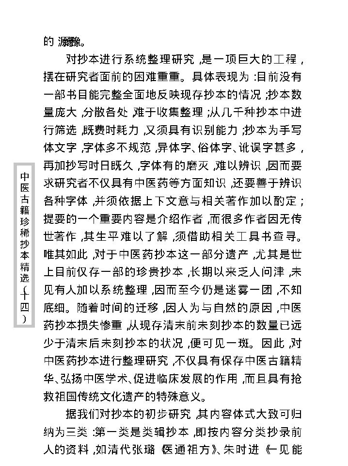 中医古籍珍稀抄本精选--退庵医案.pdf_第3页