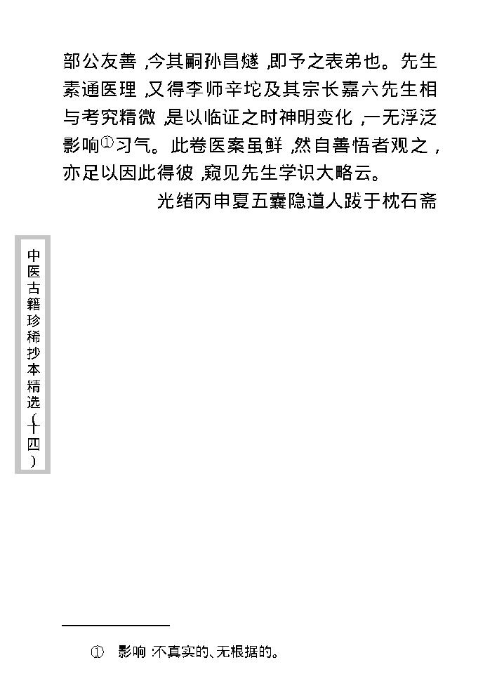 中医古籍珍稀抄本精选--退庵医案.pdf_第12页